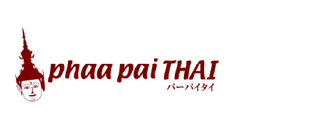 本格タイ料理レストラン パーパイタイ【phaa pai THAI】